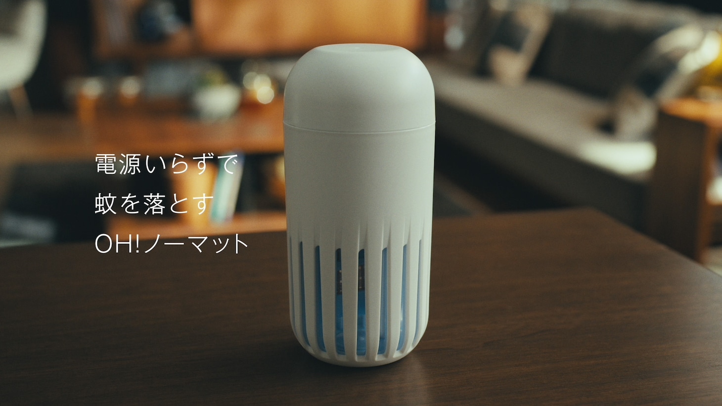 「アース OH!ノーマット」CM「撃退成分横山」編より。