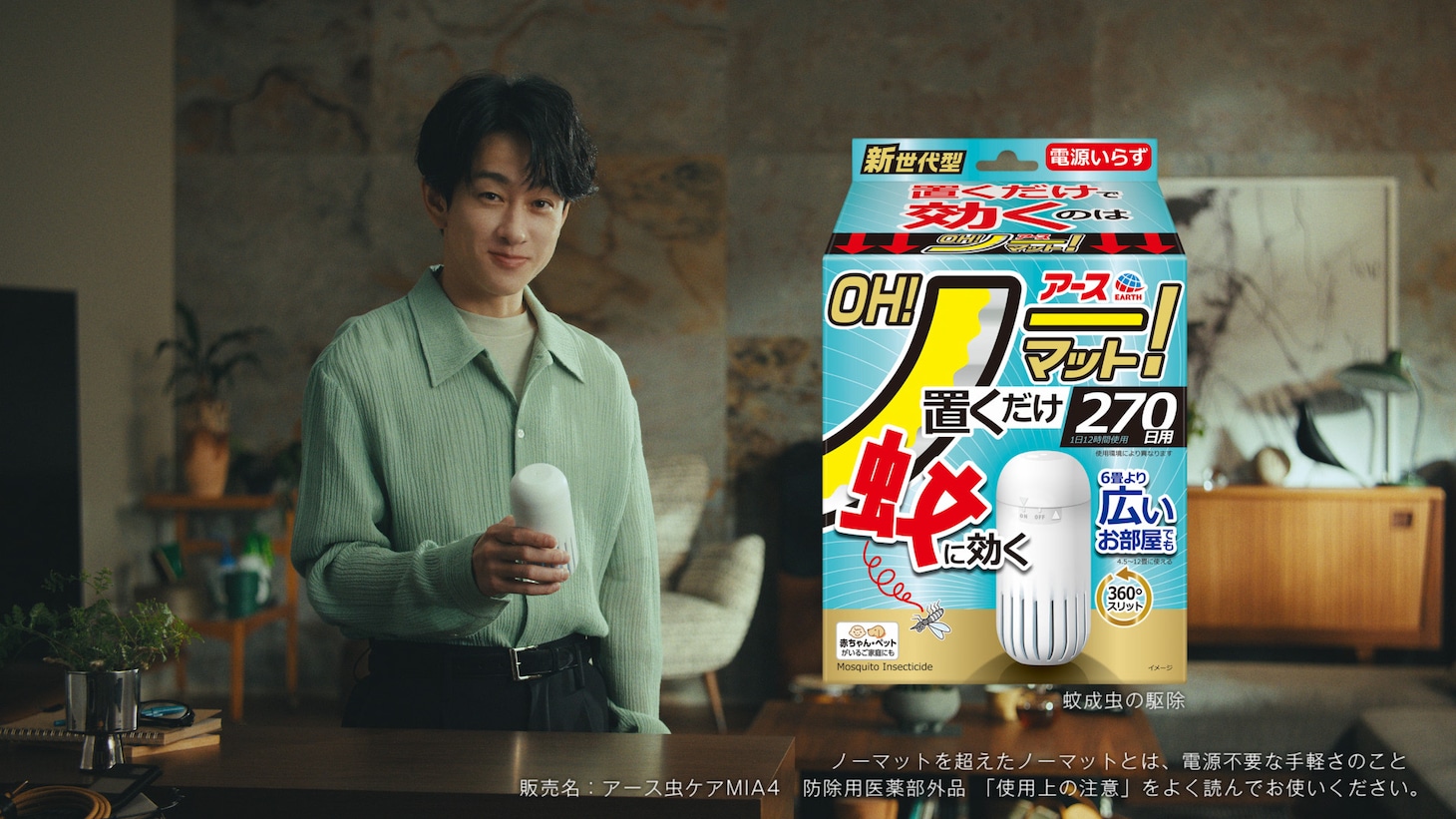 「アース OH!ノーマット」CM「撃退成分横山」編より。