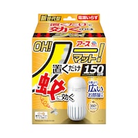 「アース OH!ノーマット 150日用セット」ビジュアル