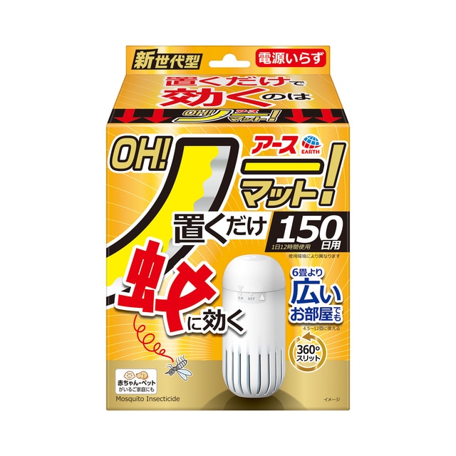 「アース OH!ノーマット 150日用セット」ビジュアル