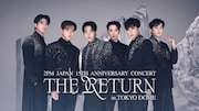 2PM、10年ぶり東京ドーム公演の生配信が決定