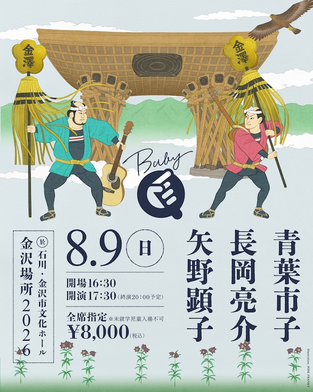 「BABY Q 金沢場所」フライヤー画像