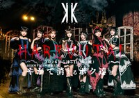 KEKMデビュー単独公演「やがて消えるボク達と。」告知ビジュアル