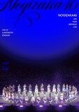 乃木坂46「13th YEAR BIRTHDAY LIVE DAY2（DVD）」通常盤ジャケット