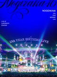 乃木坂46「13th YEAR BIRTHDAY LIVE（DVD）」完全生産限定盤ジャケット