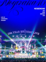 乃木坂46「13th YEAR BIRTHDAY LIVE（DVD）」完全生産限定盤ジャケット