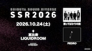 FRIENDSHIP.主催「SSR」今年も開催、踊ってばかりの国とPEDROが出演