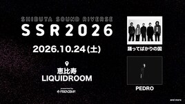 FRIENDSHIP.主催「SSR」今年も開催、踊ってばかりの国とPEDROが出演