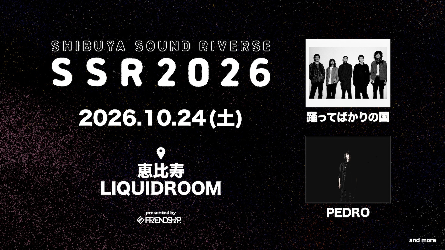 10月24日に東京・LIQUIDROOMで開催されるFRIENDSHIP.主催のライブイベント「SHIBUYA SOUND RIVERSE ～ SSR2026 ～」の告知ビジュアル。