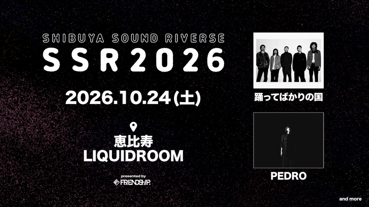 10月24日に東京・LIQUIDROOMで開催されるFRIENDSHIP.主催のライブイベント「SHIBUYA SOUND RIVERSE ～ SSR2026 ～」の告知ビジュアル。