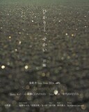 小西遼（CRCK/LCKS）によるソロプロジェクト・象眠舎のライブ「象眠舎Live Tour 2026　ひかりと、せかい（前編）」の告知ビジュアル。