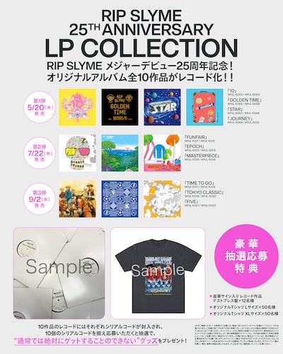RIP SLYMEアナログ盤キャンペーン告知画像