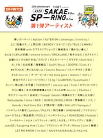 「SAKAE SP-RING 2026」出演アーティスト第1弾一覧