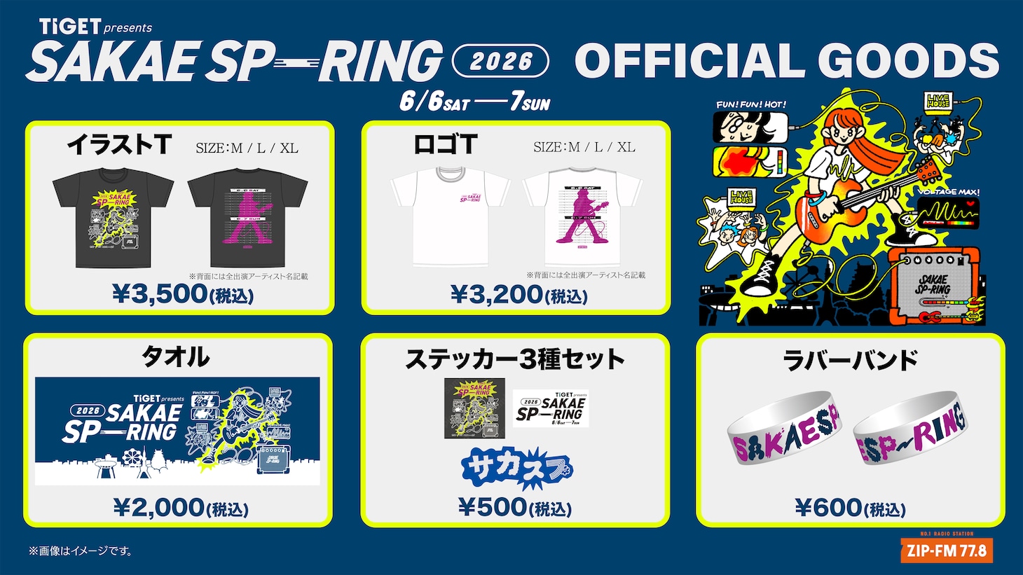 「SAKAE SP-RING 2026」オフィシャルグッズ一覧