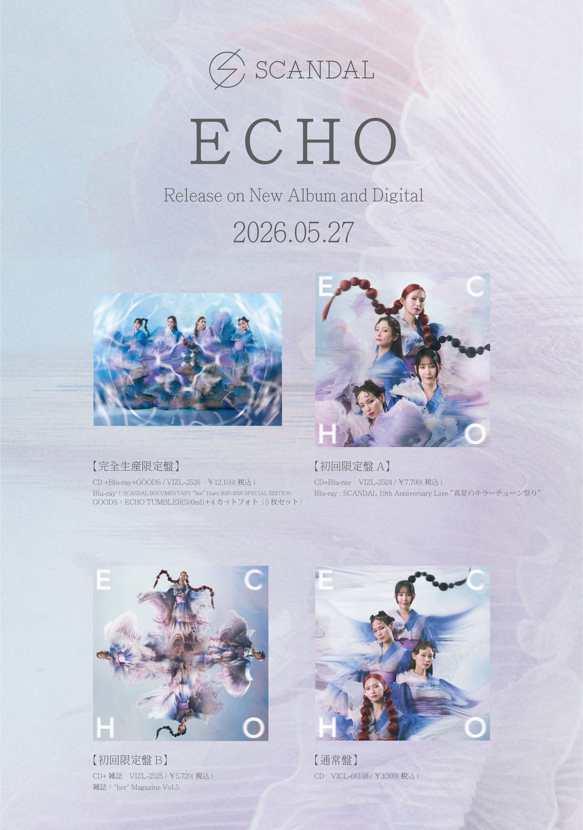 SCANDAL「ECHO」販売形態一覧 [画像・動画ギャラリー 2/5] - 音楽ナタリー