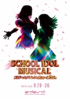 ラブライブ！シリーズ15周年記念公演「スクールアイドルミュージカル」キービジュアル