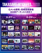 「TAKASAKI CITY ROCK FES.2026」出演者一覧