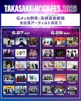 「TAKASAKI CITY ROCK FES.2026」出演者一覧