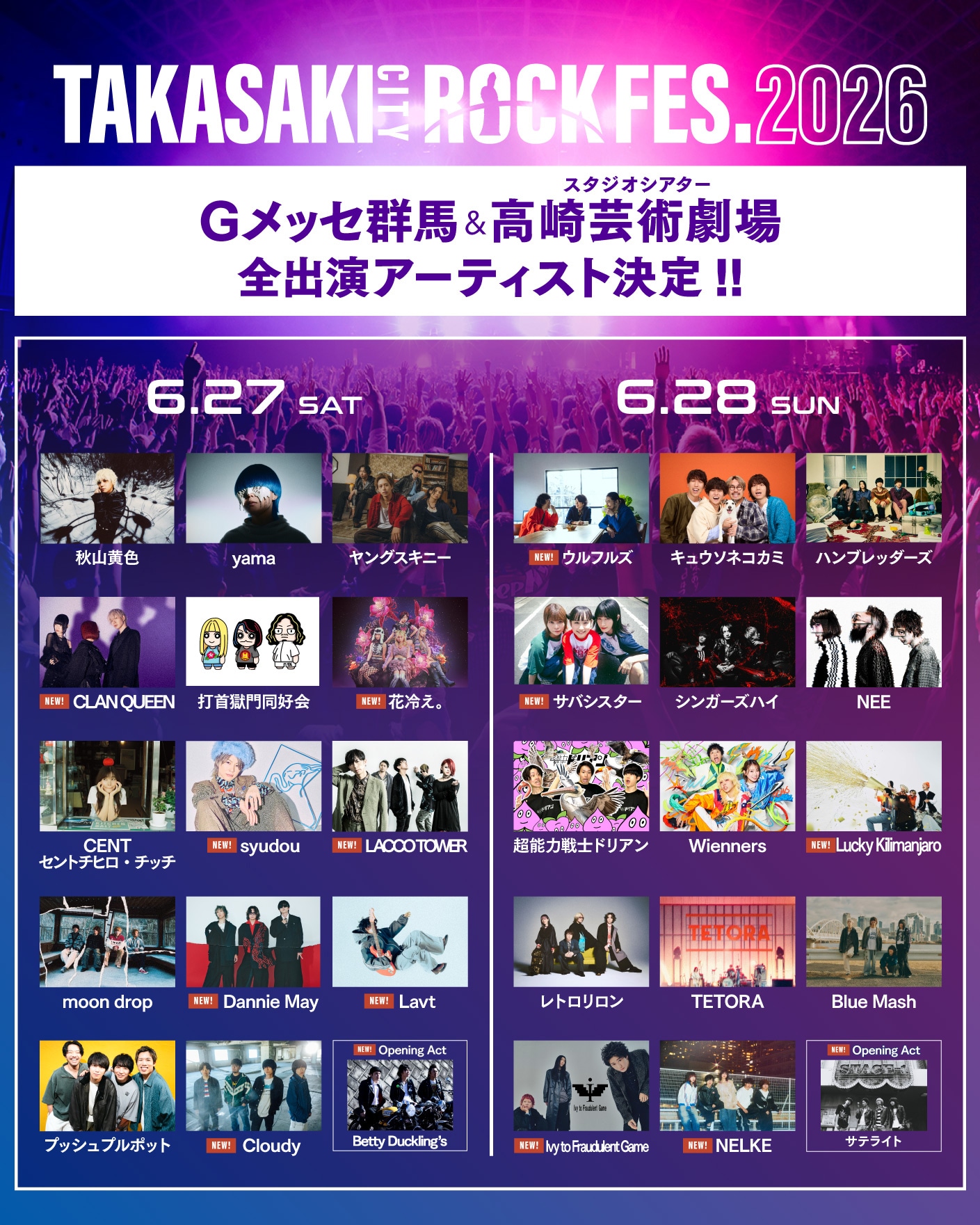 「TAKASAKI CITY ROCK FES.2026」出演者一覧