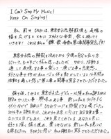 新井ひとみ直筆メッセージ（1枚目）