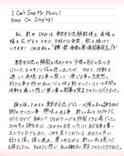 新井ひとみ直筆メッセージ（1枚目）