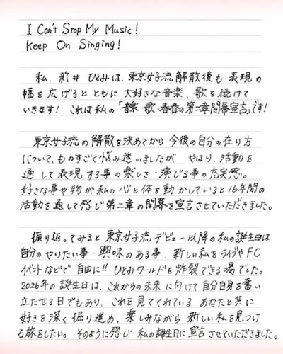 新井ひとみ直筆メッセージ（1枚目）