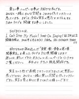 新井ひとみ直筆メッセージ（2枚目）