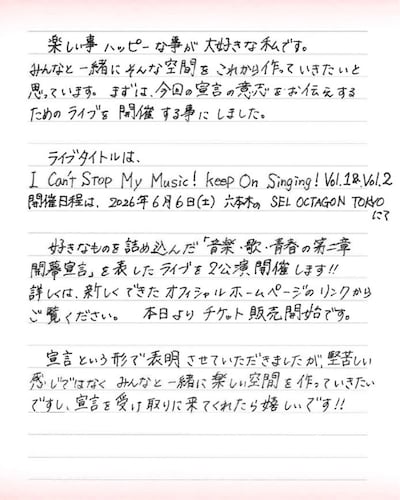 新井ひとみ直筆メッセージ（2枚目）