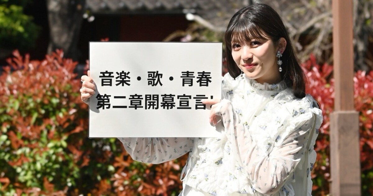 本日誕生日の元東京女子流・新井ひとみが音楽活動継続を発表、第二章の 