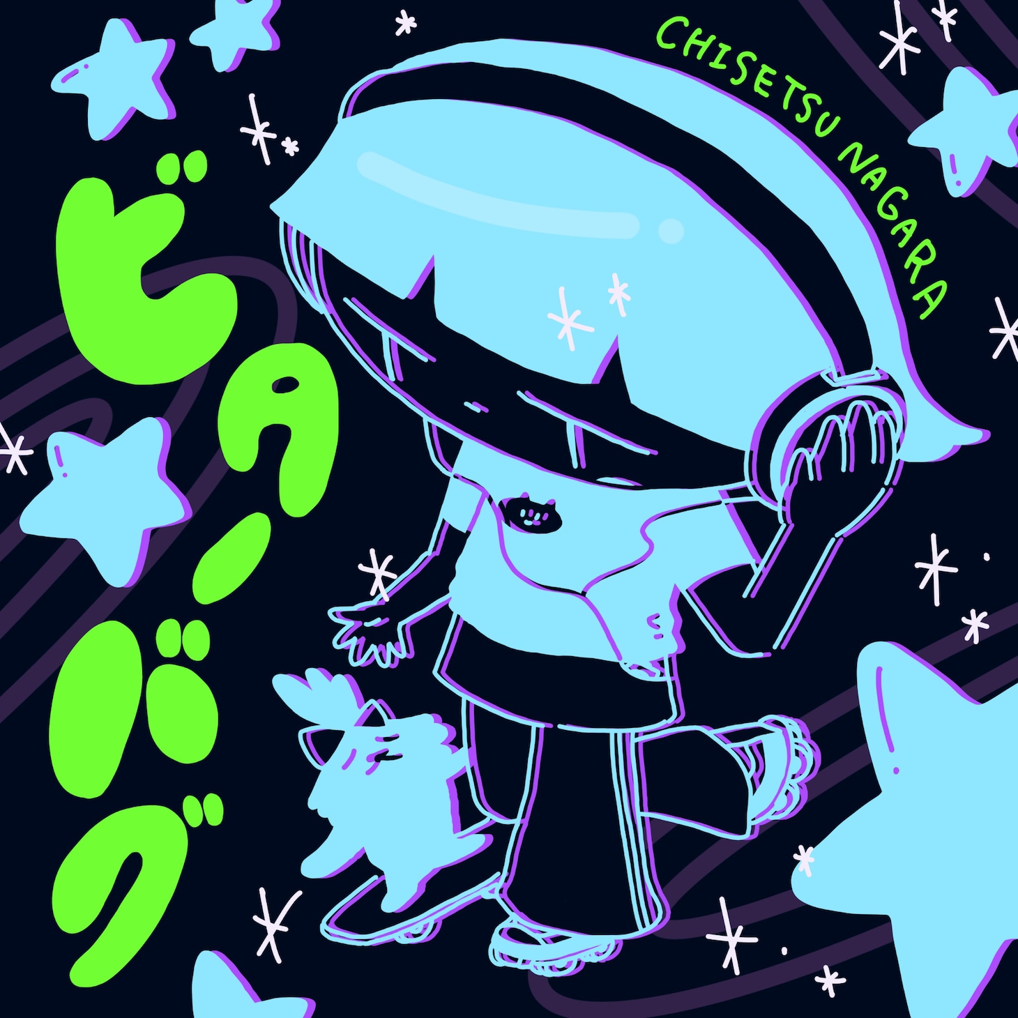 チセツナガラ「ビターバグ」ジャケット