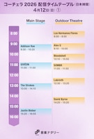 「Coachella Valley Music and Arts Festival」日本時間4月12日（日）「Main Stage」「Outdoor Theater」配信タイムテーブル