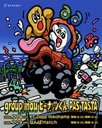 「ライブナタリー “group_inou × ピーナッツくん × PAS TASTA”」キービジュアル