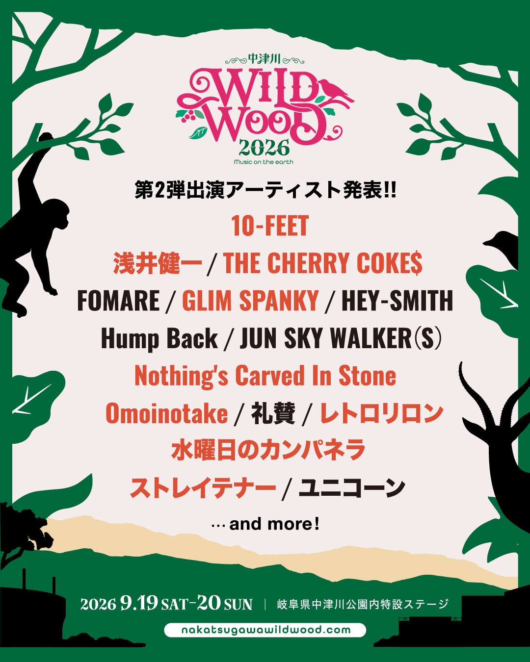「中津川 WILD WOOD 2026」出演アーティスト第2弾告知ビジュアル
