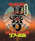 桑田佳祐、約3年半ぶり全国ツアーは「夏祭り」