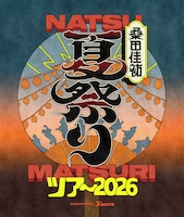 「桑田佳祐 夏祭りツアー 2026 supported by カンロ」ロゴ