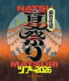 桑田佳祐、約3年半ぶり全国ツアーは「夏祭り」