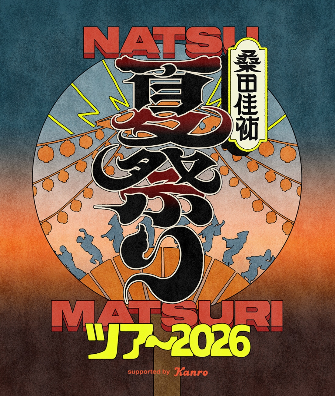 「桑田佳祐 夏祭りツアー 2026 supported by カンロ」ロゴ