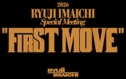 「2026 RYUJI IMAICHI Special Meeting "FIRST MOVE"」ロゴ