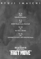 「2026 RYUJI IMAICHI Special Meeting "FIRST MOVE"」スケジュール