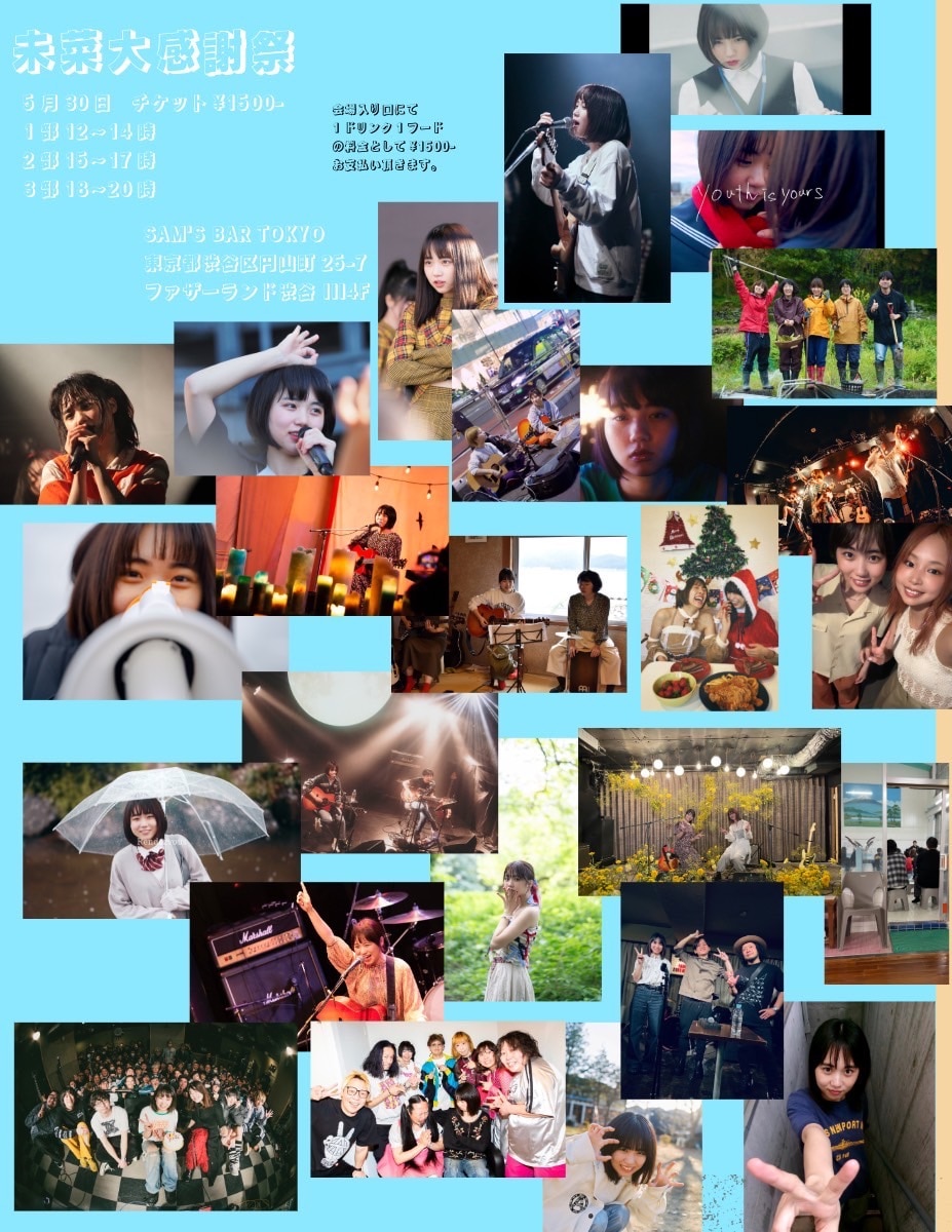 無期限活休の元BiSチャントモンキーこと未菜、最後に「未菜大感謝祭」開催