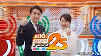 BS10「パネルクイズ アタック25」ビジュアル