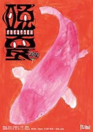 Bimiの自主企画ライブ第10弾は「晩夏」、第11弾は「Bubbly」