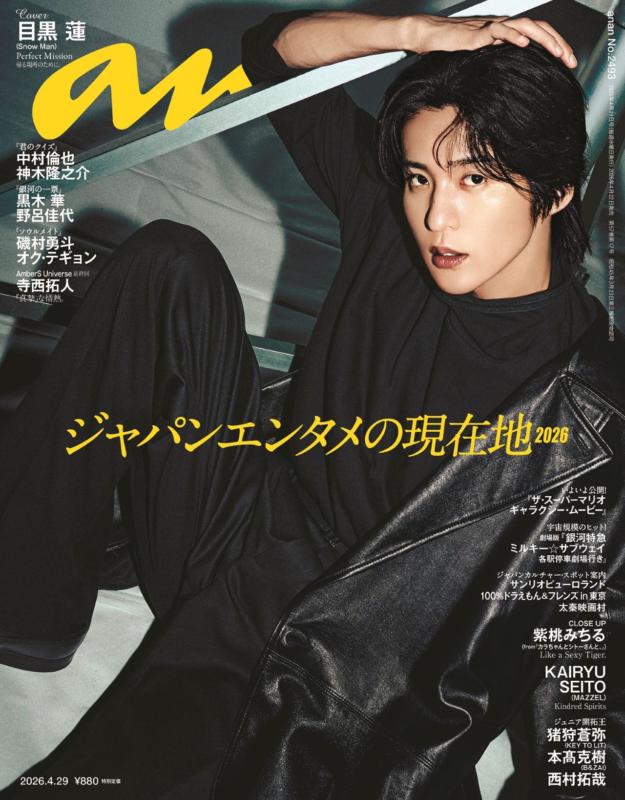 小瀧望／ラウール NHKウイークリーステラ（新品）2583 NHKウィークリーステラ 関西版 2019年 11月 29日号【表紙：小瀧 望