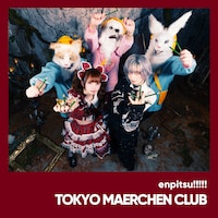 東京メルヘン倶楽部「えんぴつ！！！！！」配信ジャケット