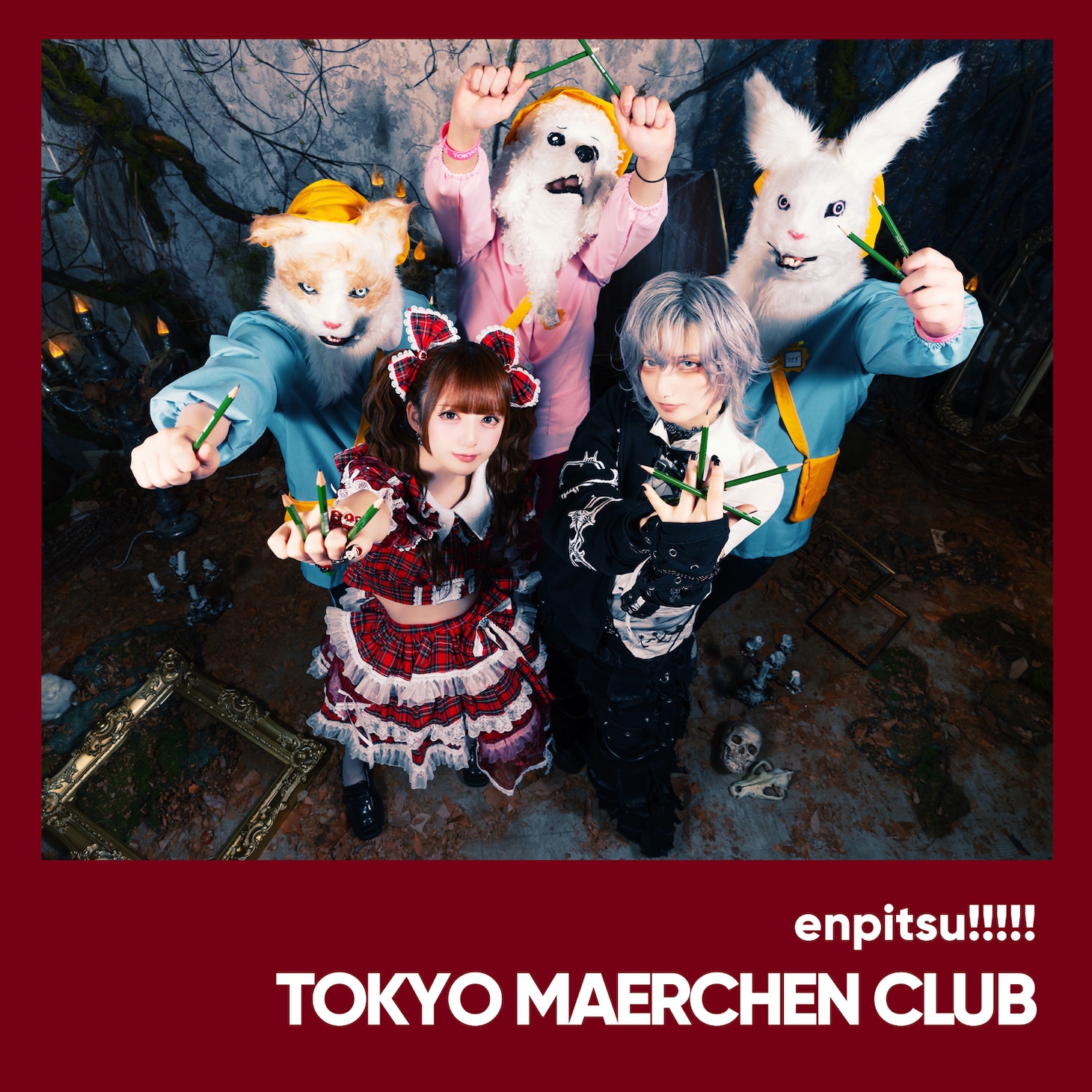東京メルヘン倶楽部「えんぴつ！！！！！」配信ジャケット