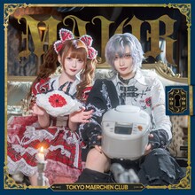 東京メルヘン倶楽部「MAJOR」通常盤ジャケット