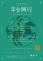 阿部真央「阿部真央ライブハウスツアー2026『年女興行』」告知画像