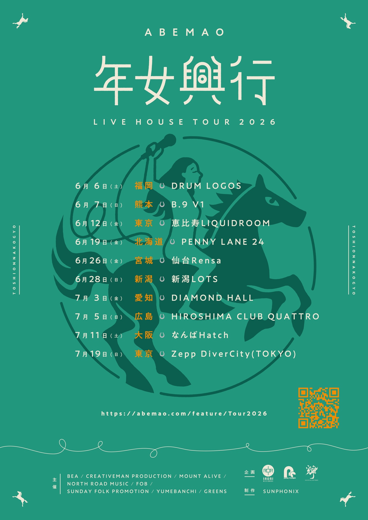 阿部真央「阿部真央ライブハウスツアー2026『年女興行』」告知画像