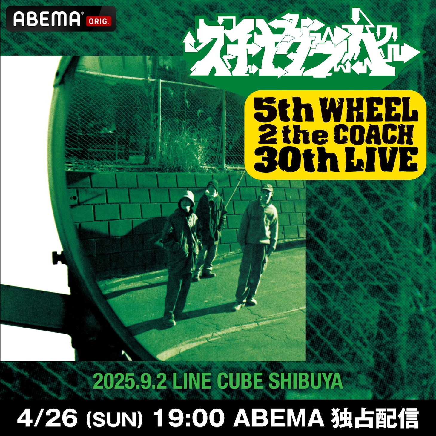 「スチャダラパー "5th WHEEL 2 the COACH 30th LIVE" at LINE CUBE SHIBUYA」ビジュアル
