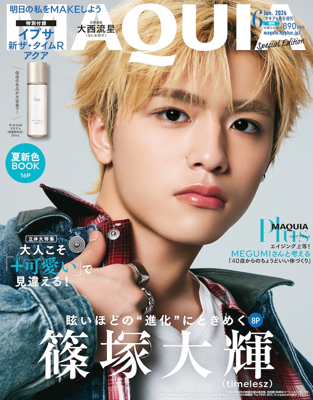 「MAQUIA」2026年6月号 増刊（Special Edition）の表紙。（撮影：長山一樹） ©︎MAQUIA 2026年6月号増刊（Special Edition） / 集英社
